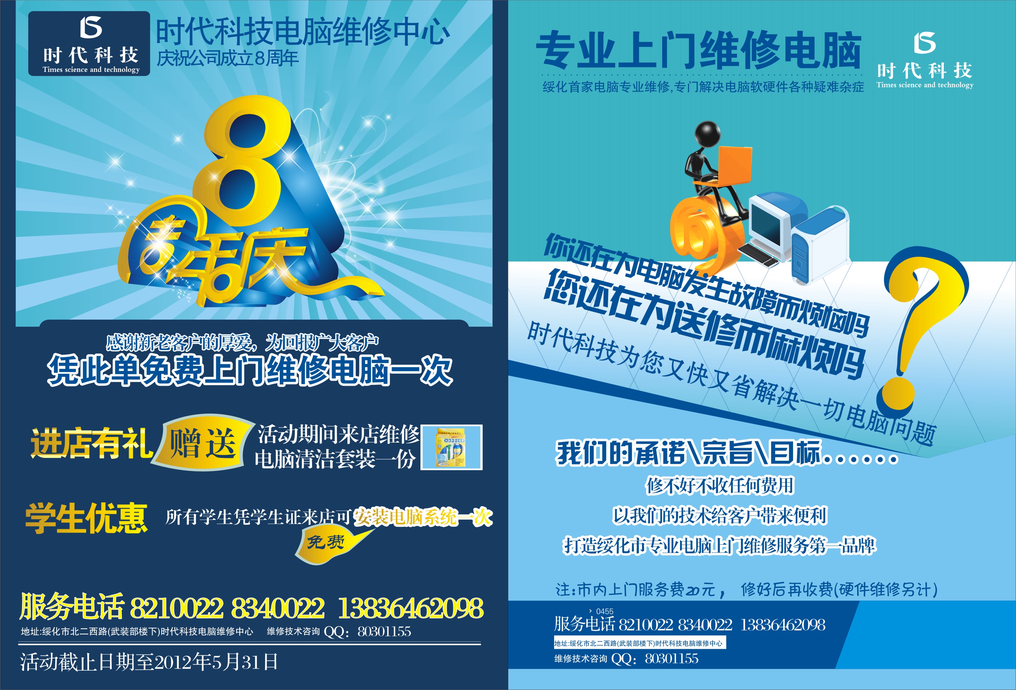 電腦維修與網(wǎng)絡技術專家 您的技術后盾